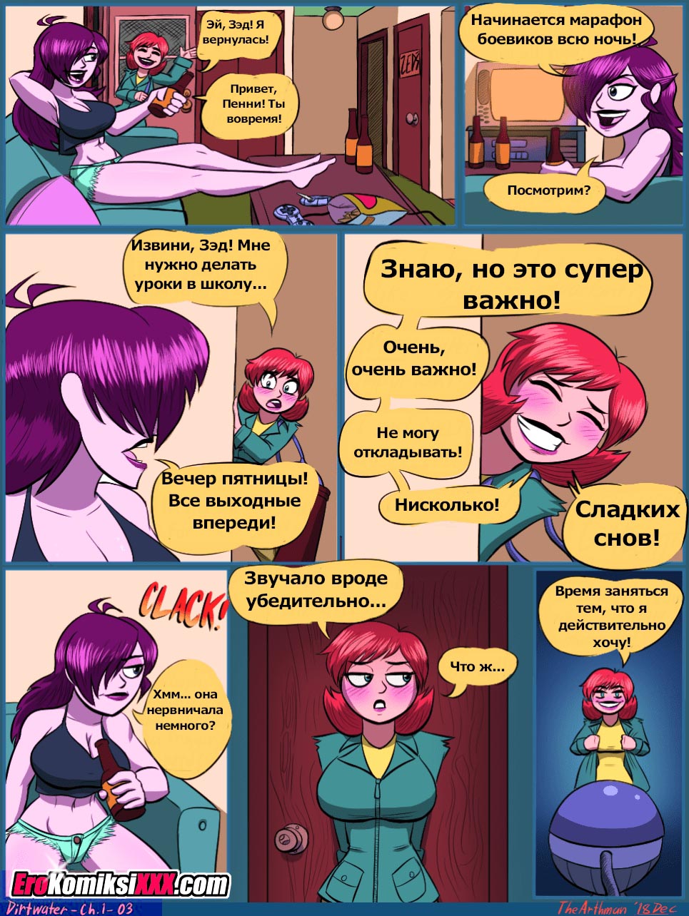 004-19 Порно комикс "Маленький грязный секрет".