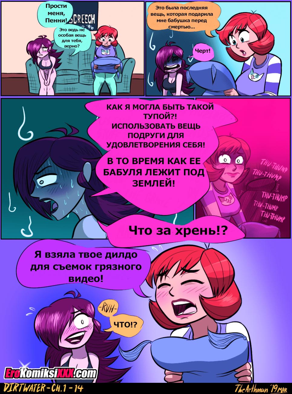 015-13 Порно комикс "Маленький грязный секрет".