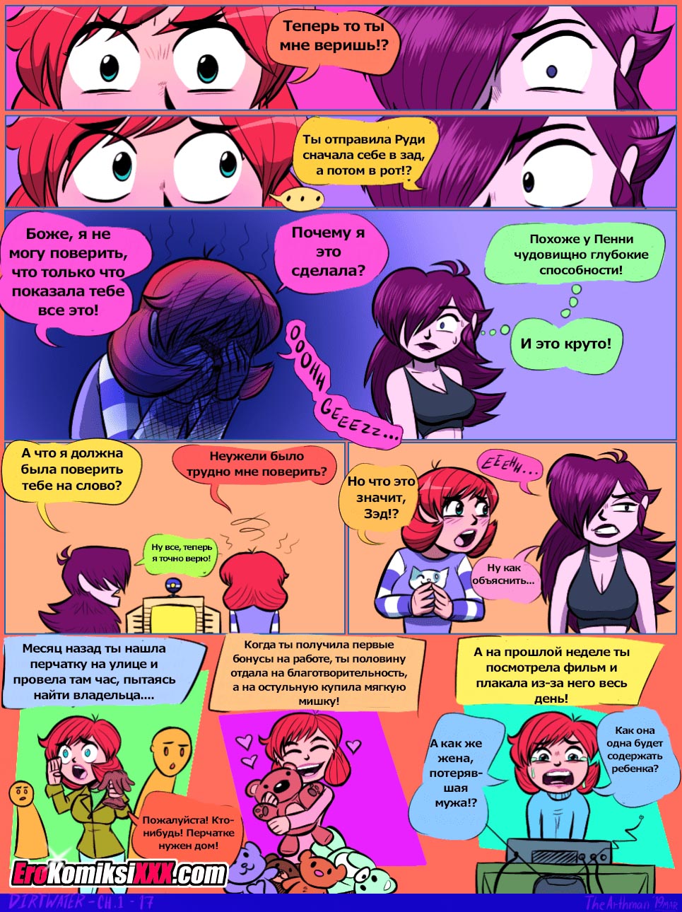 018-13 Порно комикс "Маленький грязный секрет".