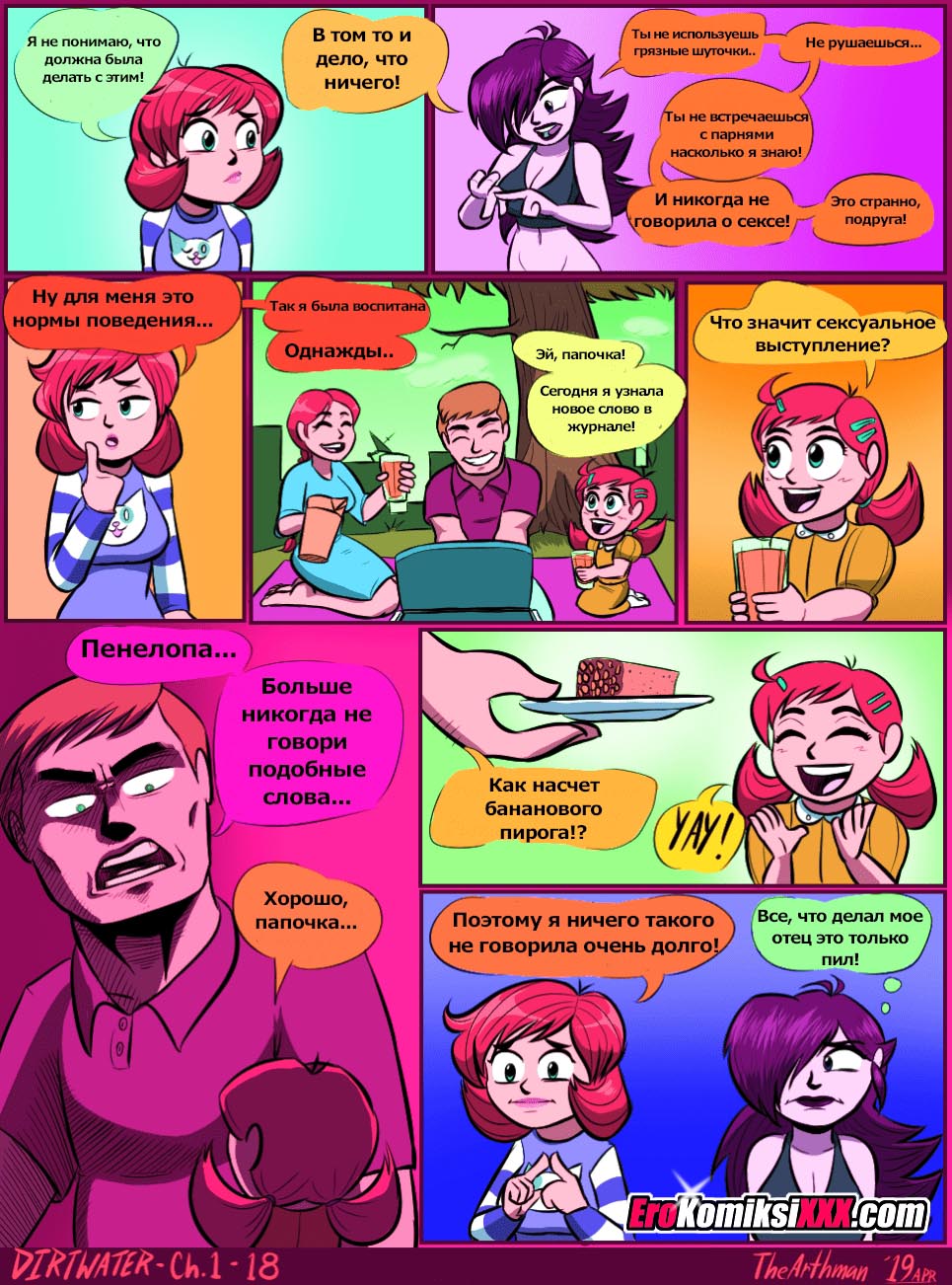 019-13 Порно комикс "Маленький грязный секрет".