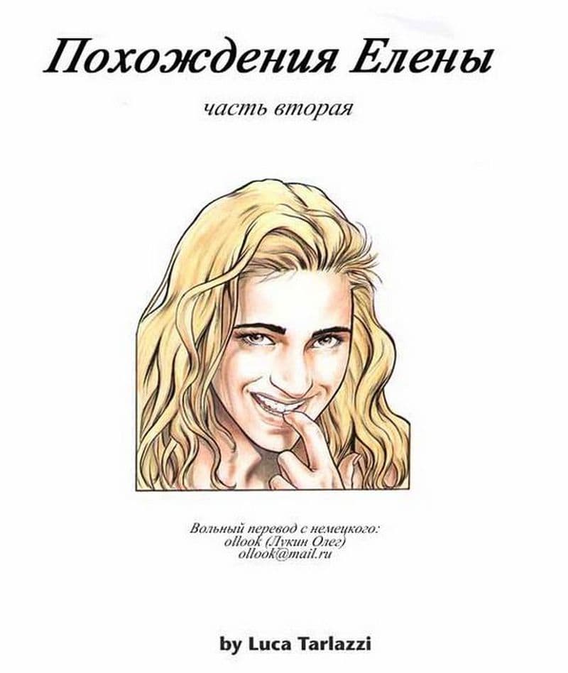 3100 Порнокомикс "Похождения Елены. Часть вторая".