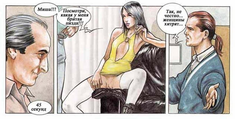 731 Порнокомикс "Похождения Елены. Часть вторая".