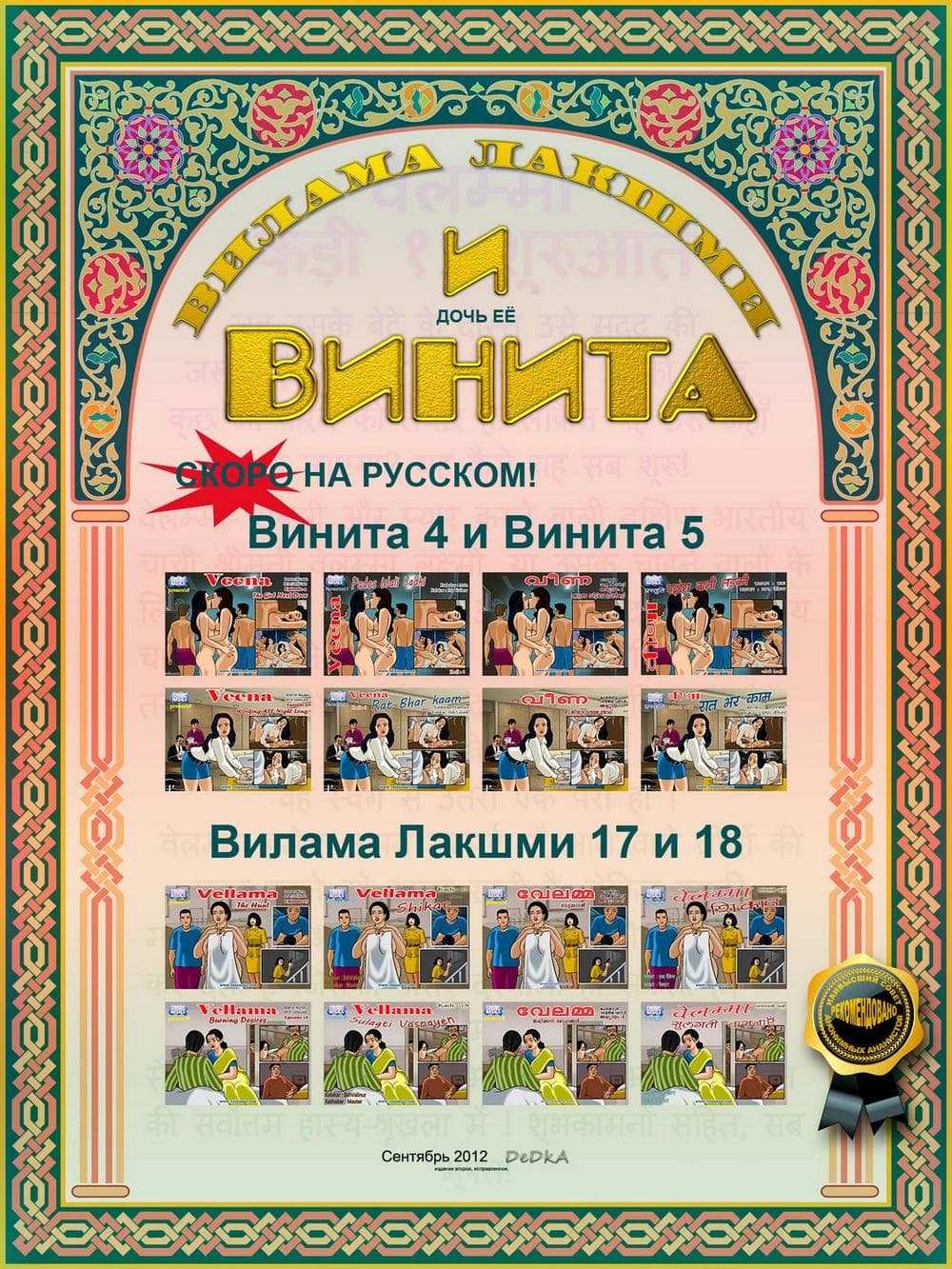 vl16_ru_fin- Эро комикс о Виламе Лакшми. Рассказ шестнадцатый: Нежданная радость.