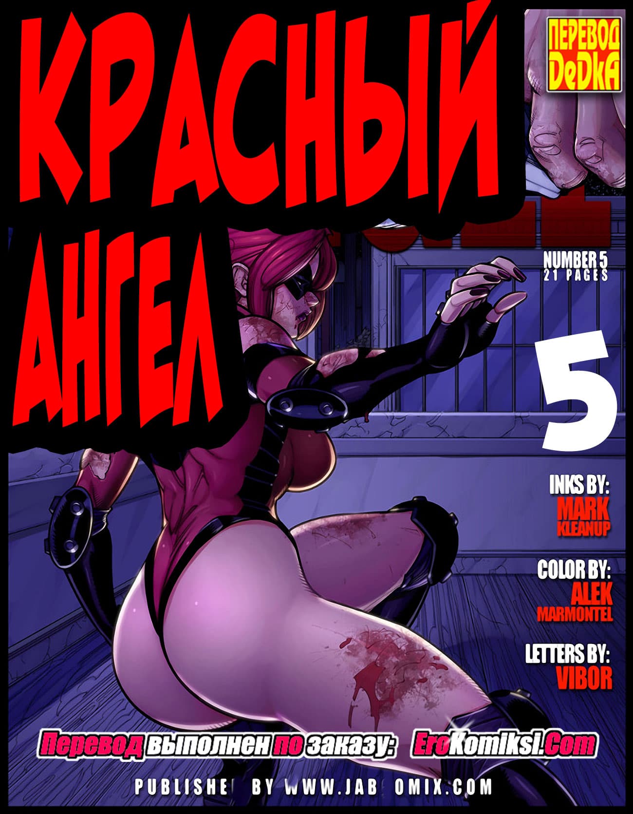 5_001 Порно комикс "Красный ангел. Часть 1-5".