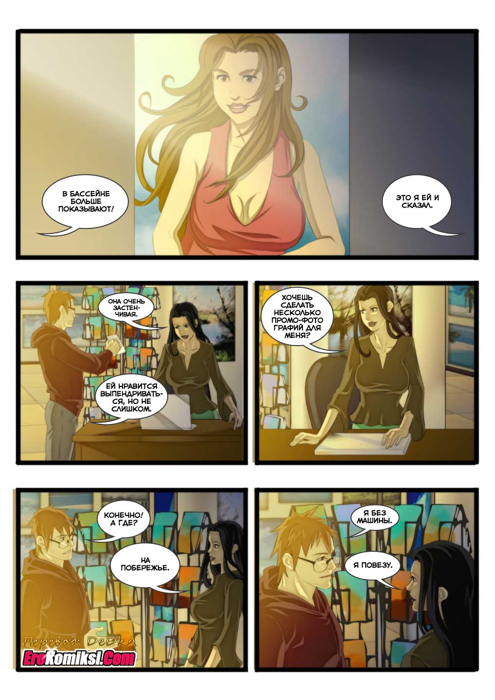 erokomiksi.com__enchanted_summer_2_ru_002 Порно комикс "Зачарованная Самер. Часть 2".