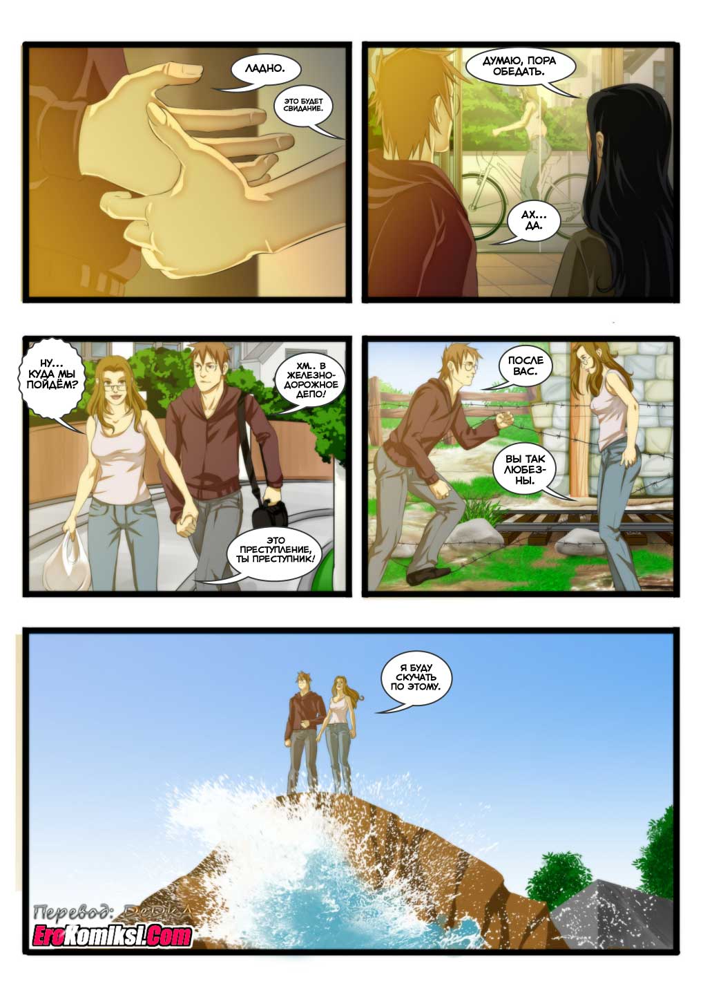 erokomiksi.com__enchanted_summer_2_ru_003 Порно комикс "Зачарованная Самер. Часть 2".