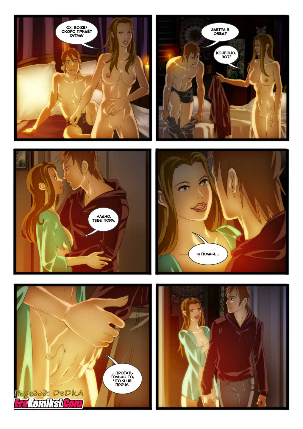 erokomiksi.com__enchanted_summer_2_ru_012 Порно комикс "Зачарованная Самер. Часть 2".