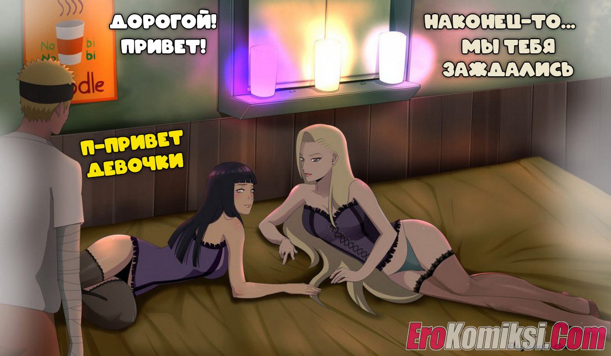 12-23 Порно комикс Наруто не стесняйся.