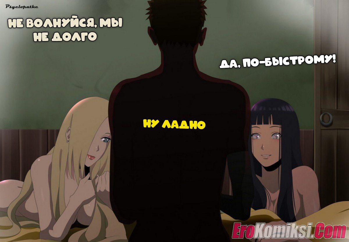 20-16 Порно комикс Наруто не стесняйся.