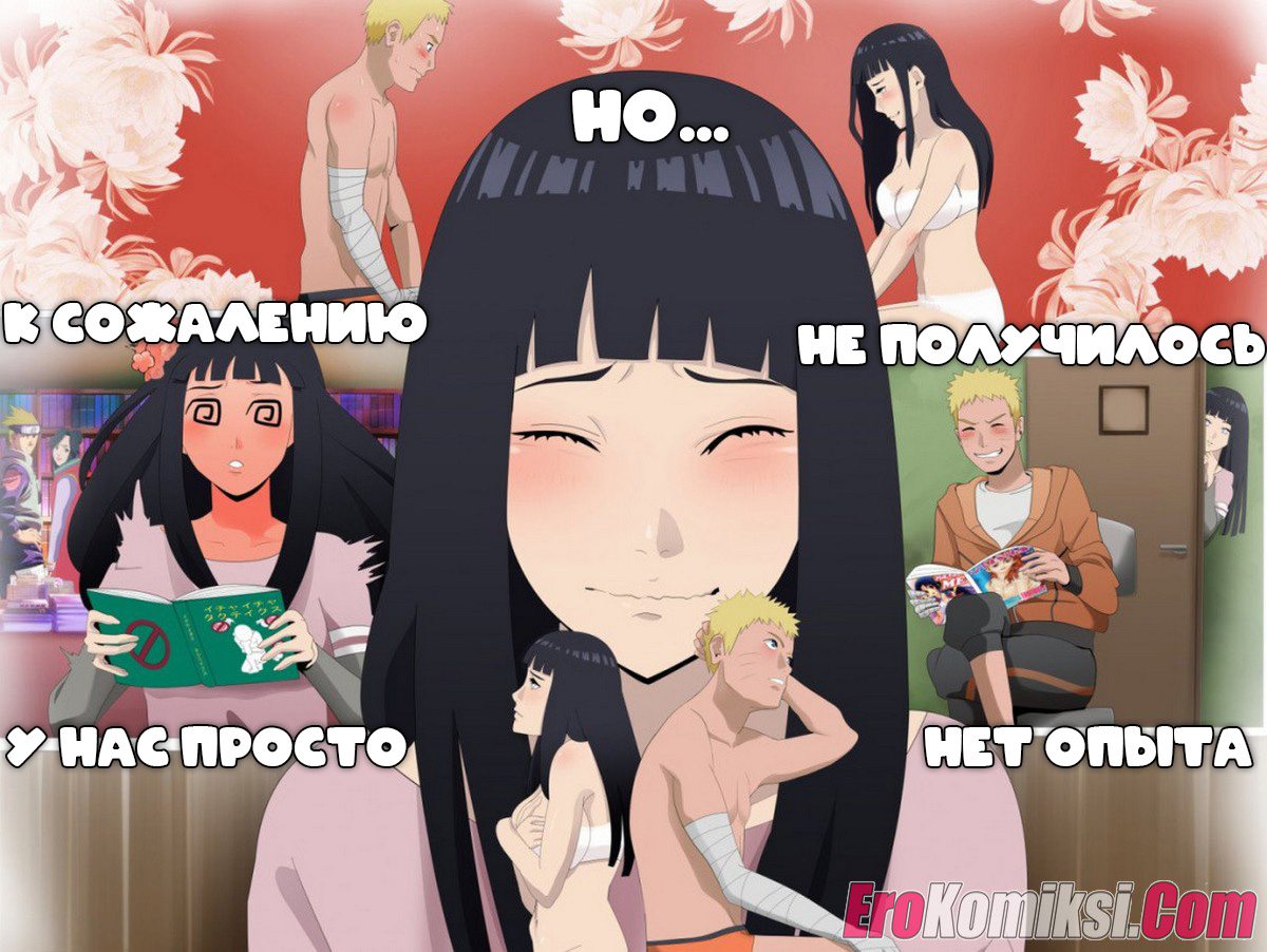 4-33 Порно комикс Наруто не стесняйся.