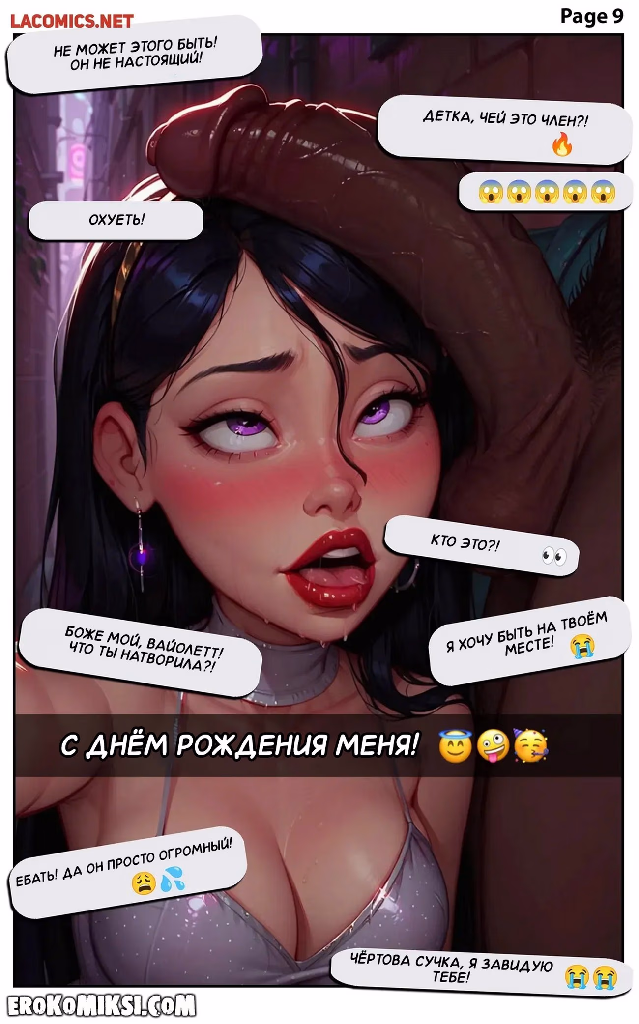 10-17 Порно комикс Суперсемейка. Роман с Фрозеном. Часть 6.