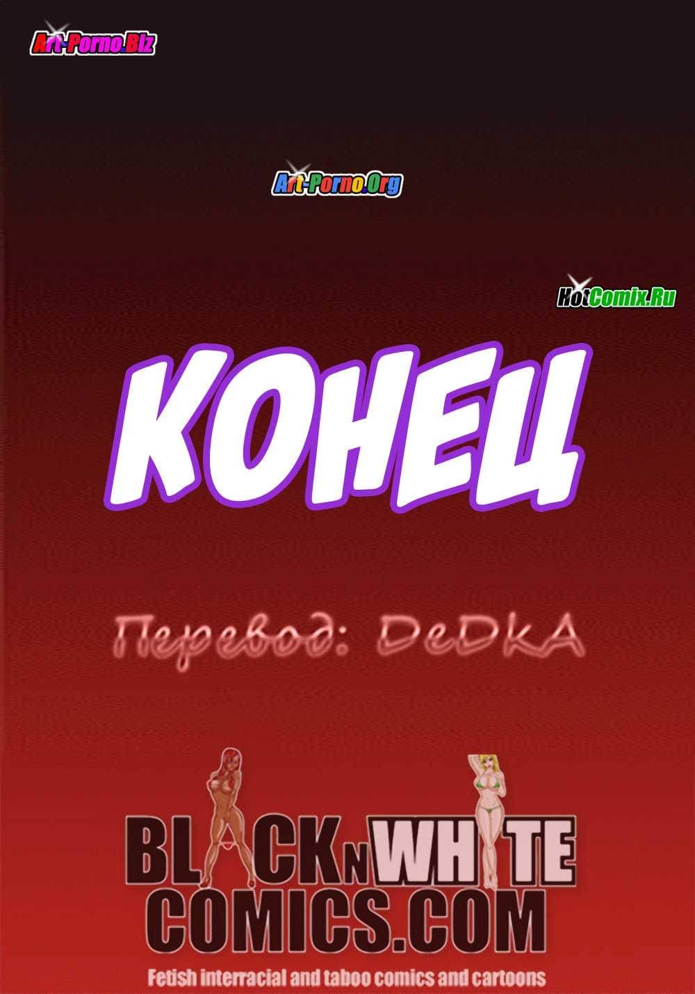 52 Порно комикс "После уроков".