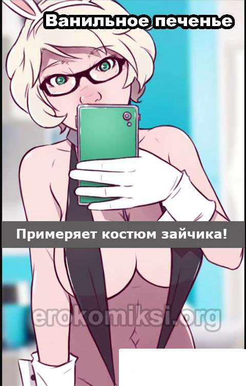 003-14 Порно комикс "Ванильное печенье. Кайла".