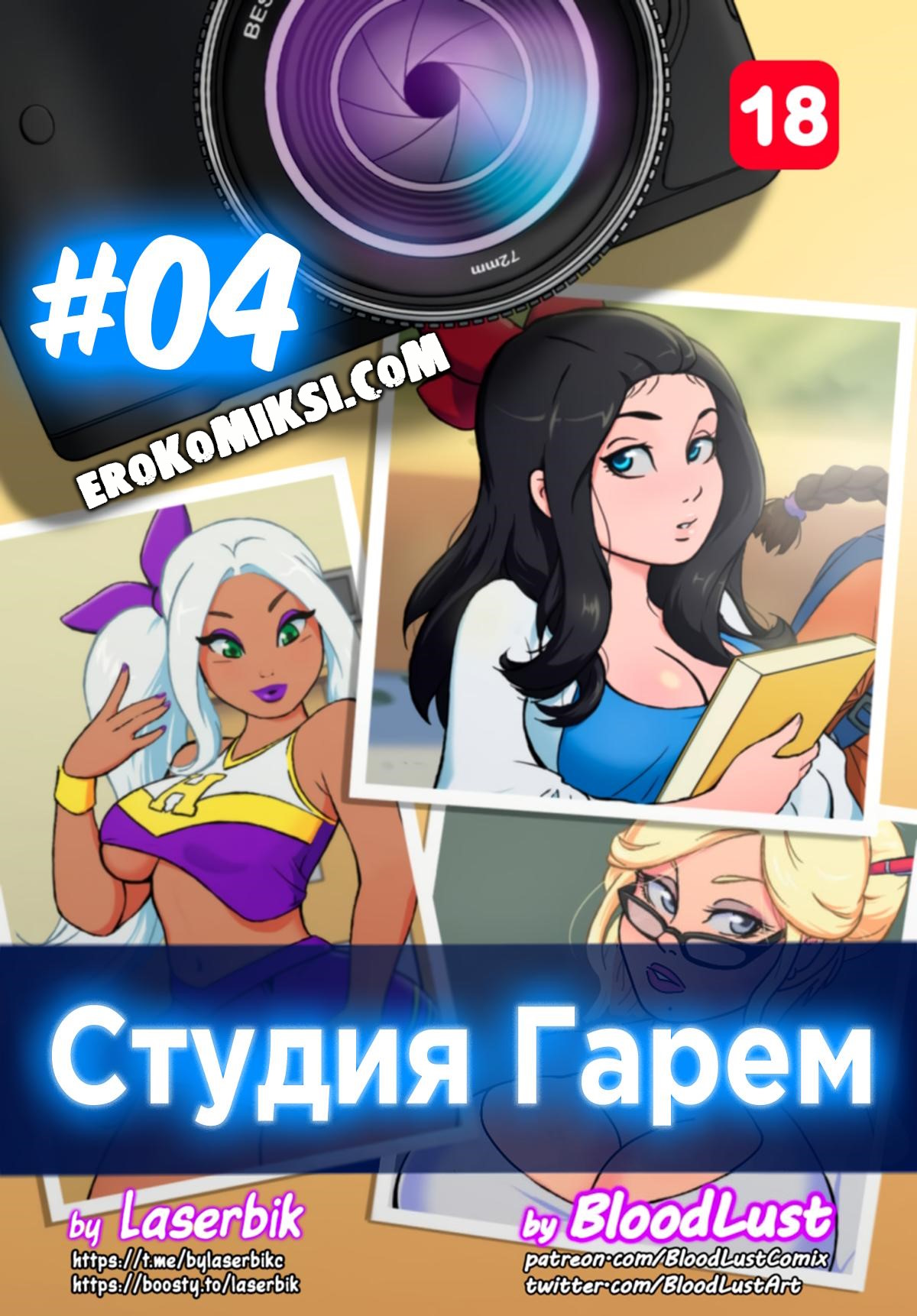 Порно комикс Гарем студия. Часть 4.