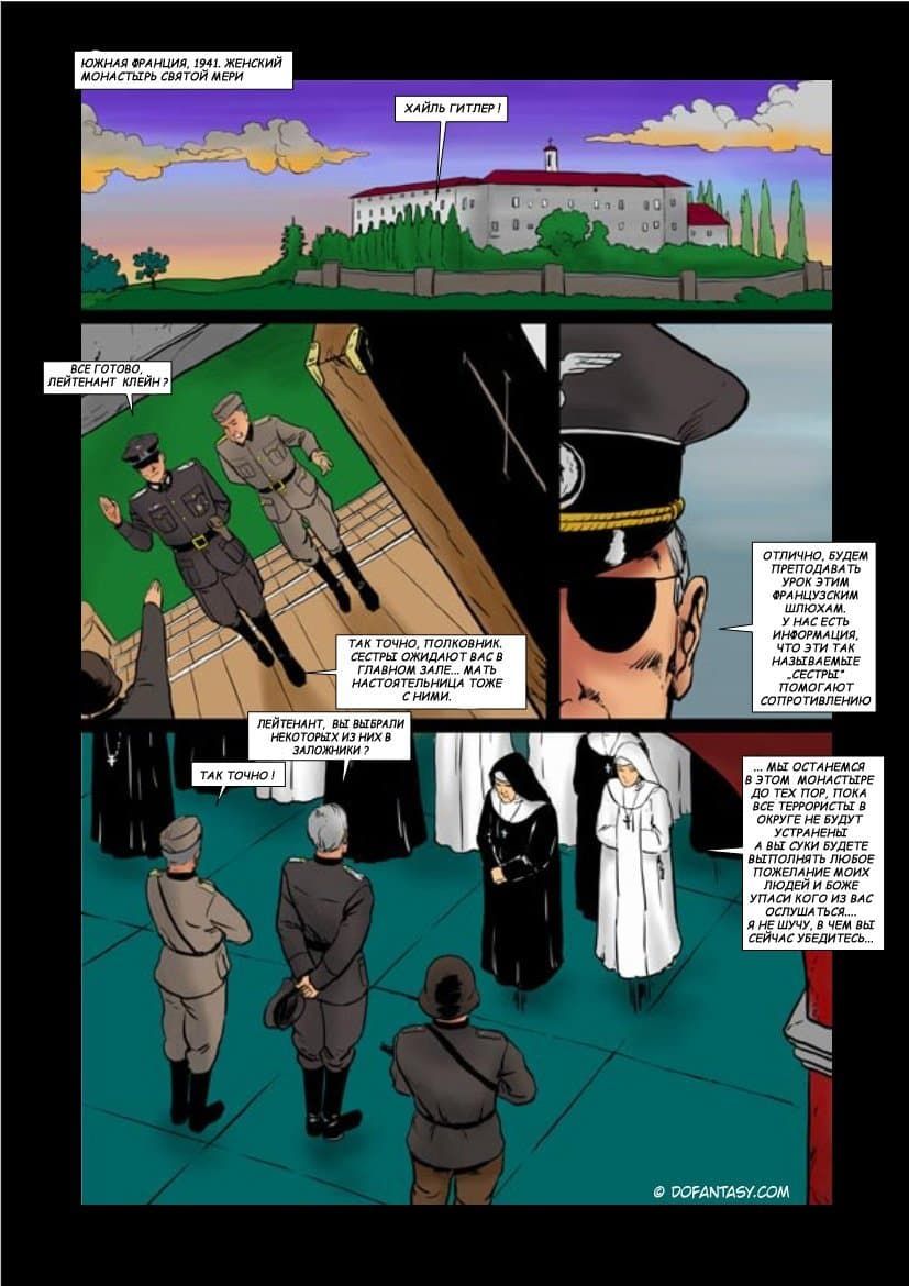 xdama-01 Порно комикс "Изнасилование в монастыре".