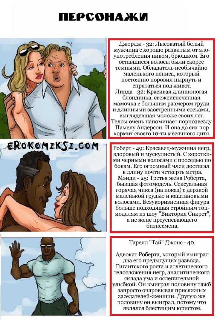 2-10 Порно комикс "Сговор против бикини".