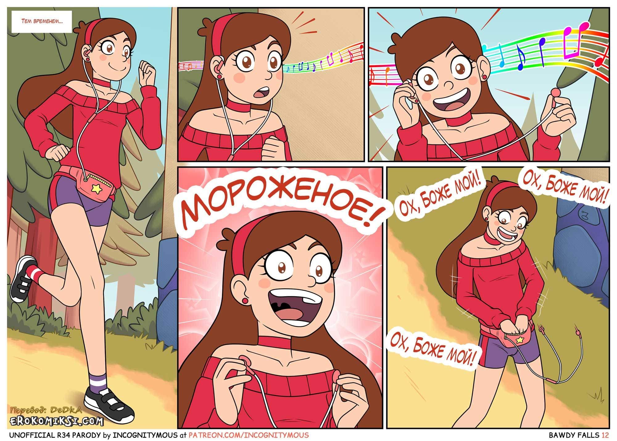 13-20 Порно комикс "Бовди Фолз".