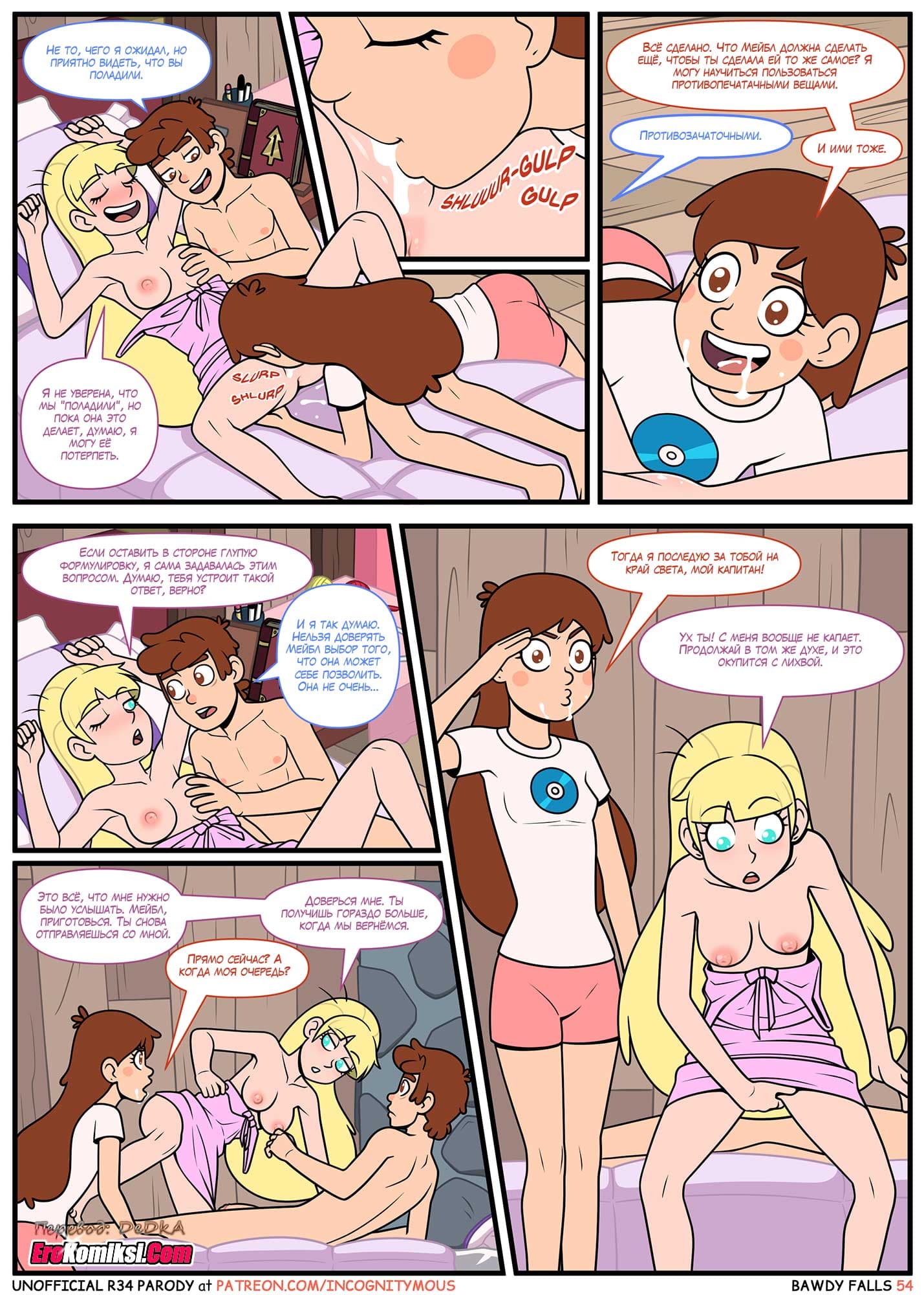 toperokomiksi.com__bawdy_falls_ru_055 Порно комикс "Бовди Фолз".