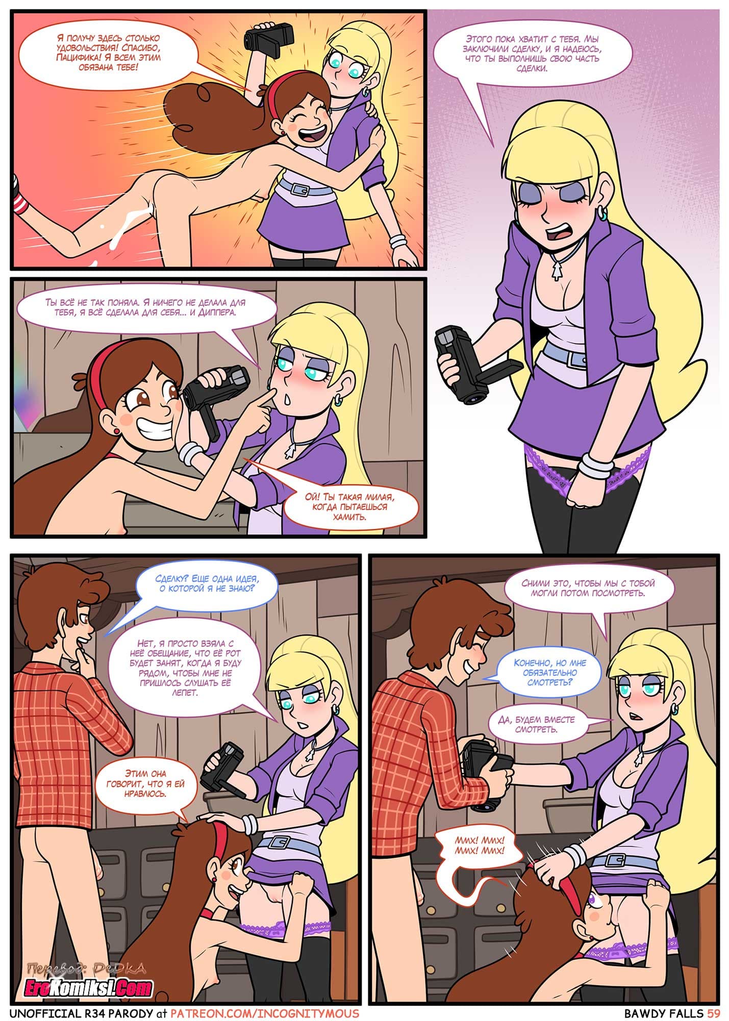 toperokomiksi.com__bawdy_falls_ru_060 Порно комикс "Бовди Фолз".