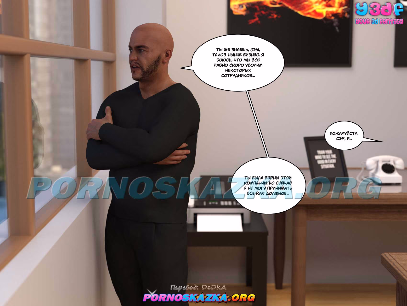 41 Порно комикс Круг. Часть 1.