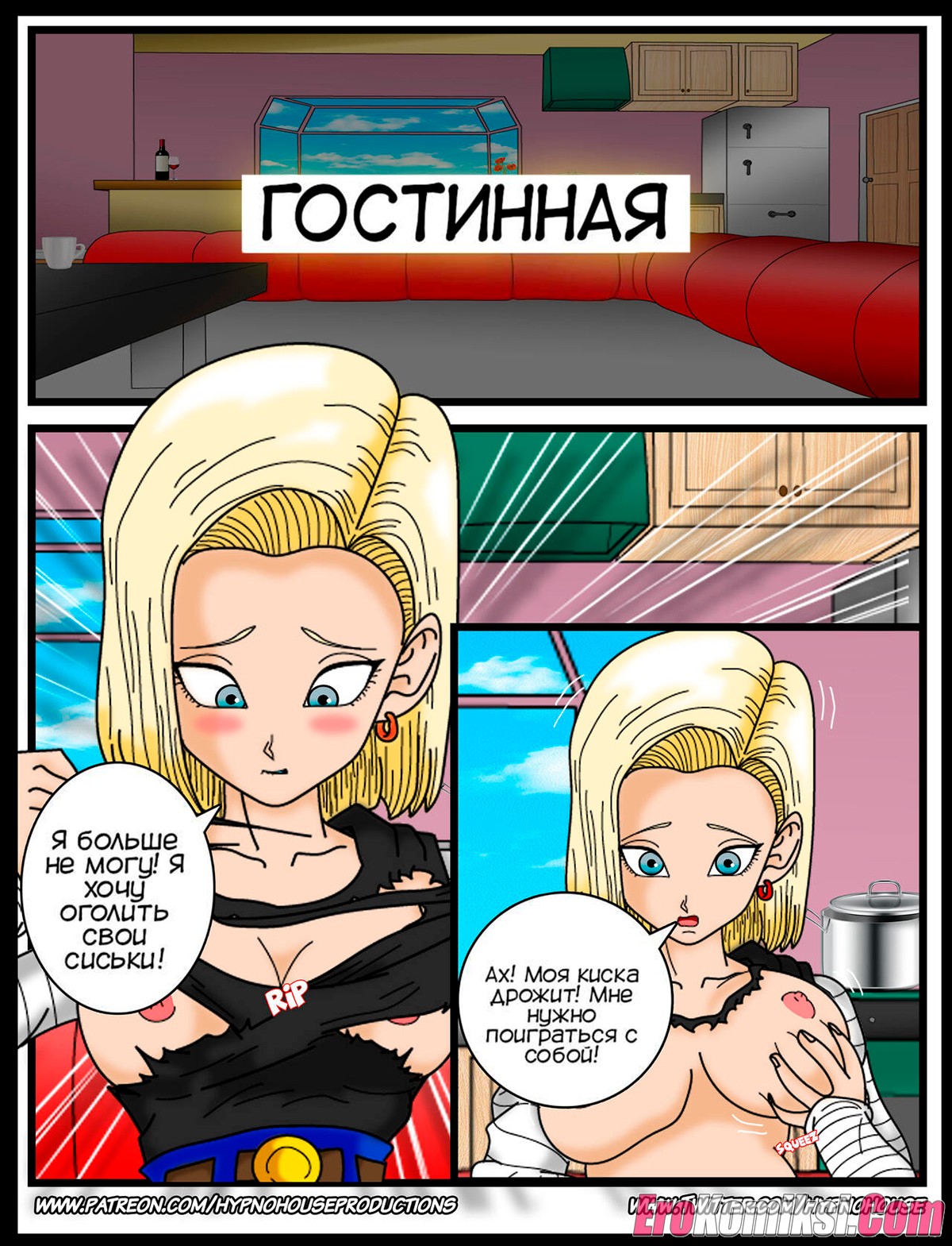 10-4 Порно комикс Двойная функция Андроида 18 и Бульмы.