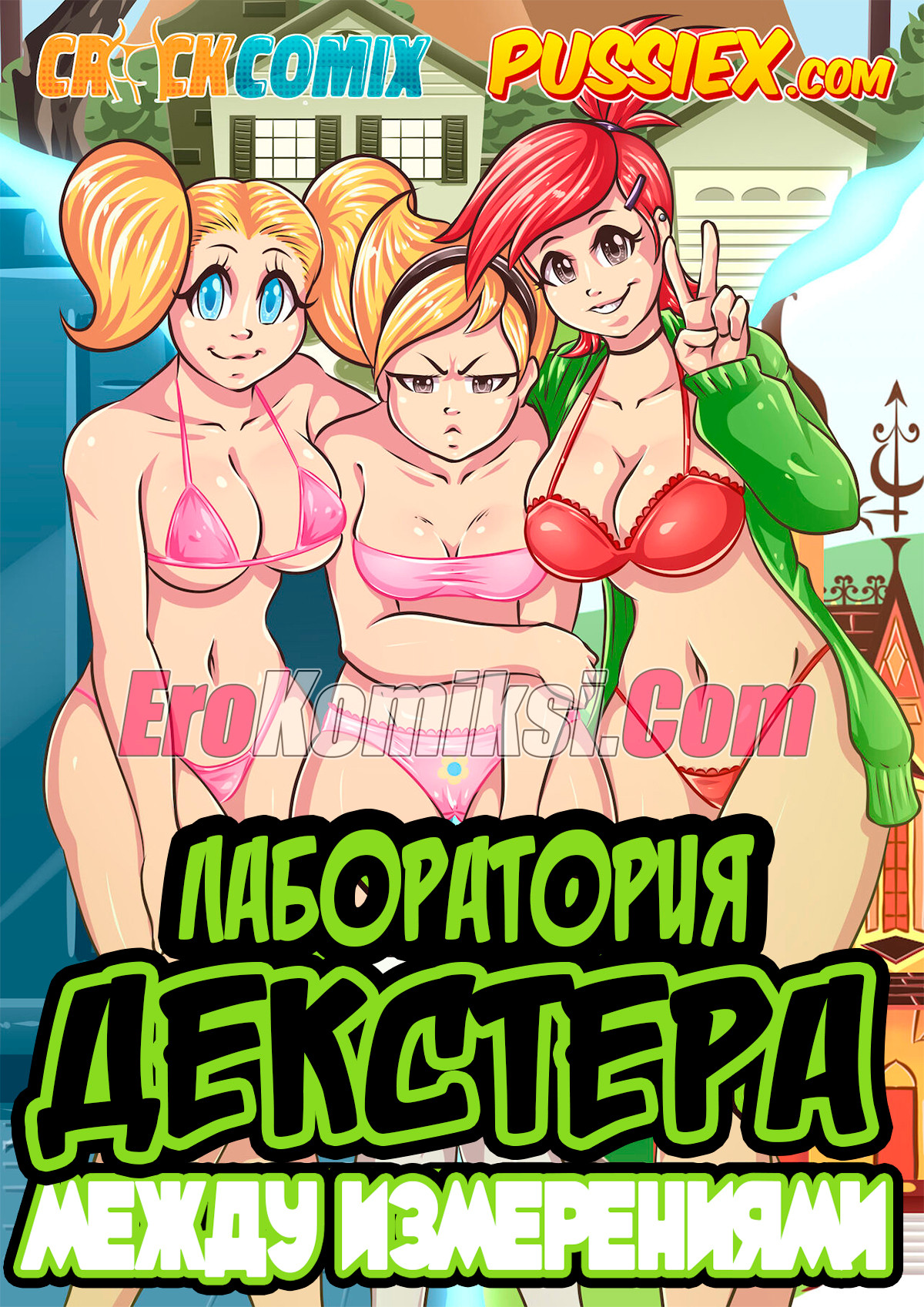 Порно комикс Декстер. Между измерениями.