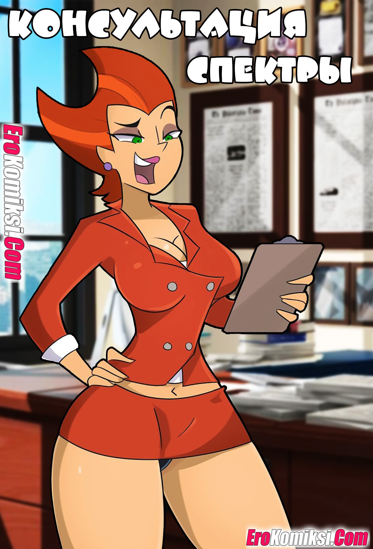 Порно комикс Консультация Спектры.