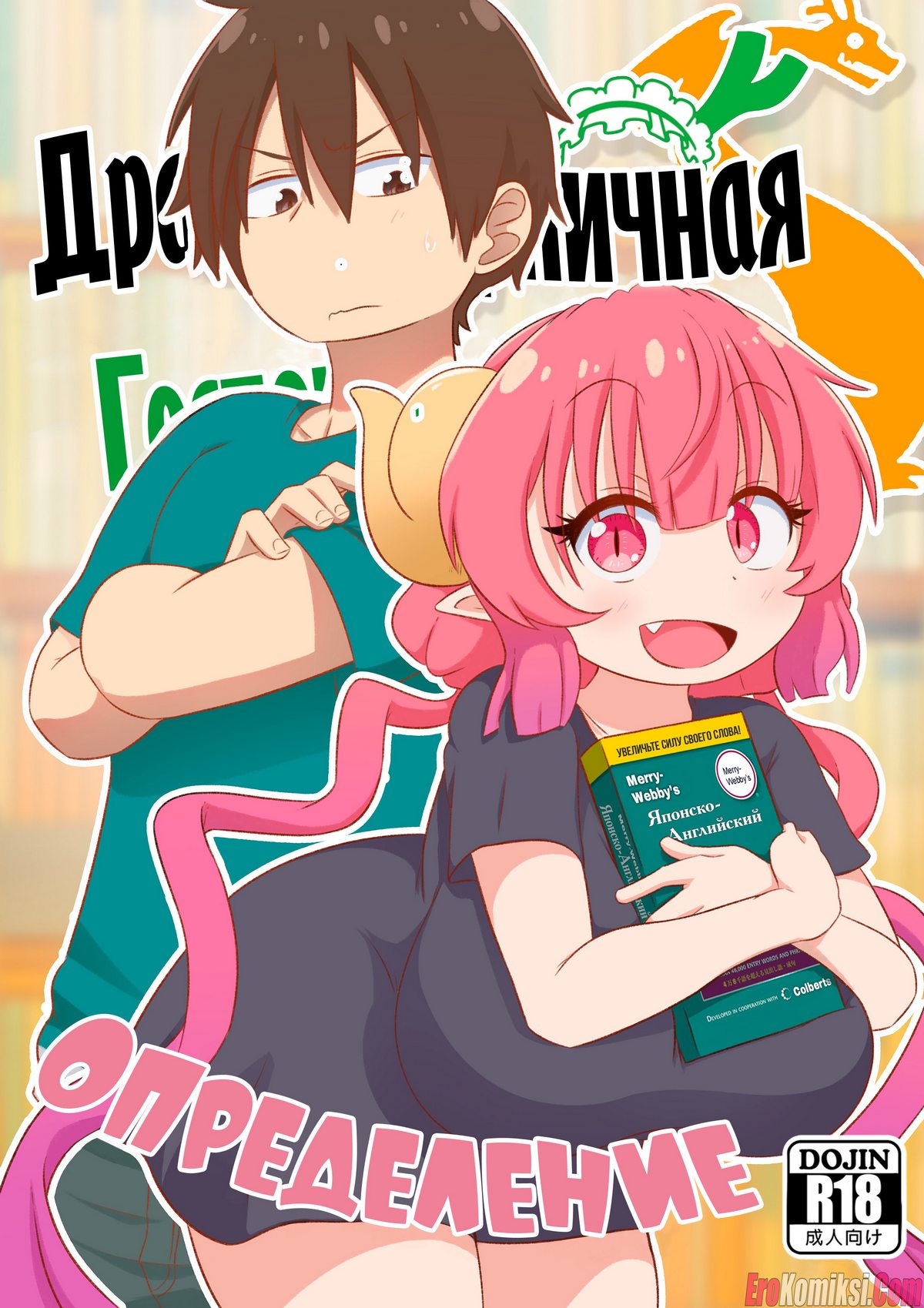 Порно комикс Определение