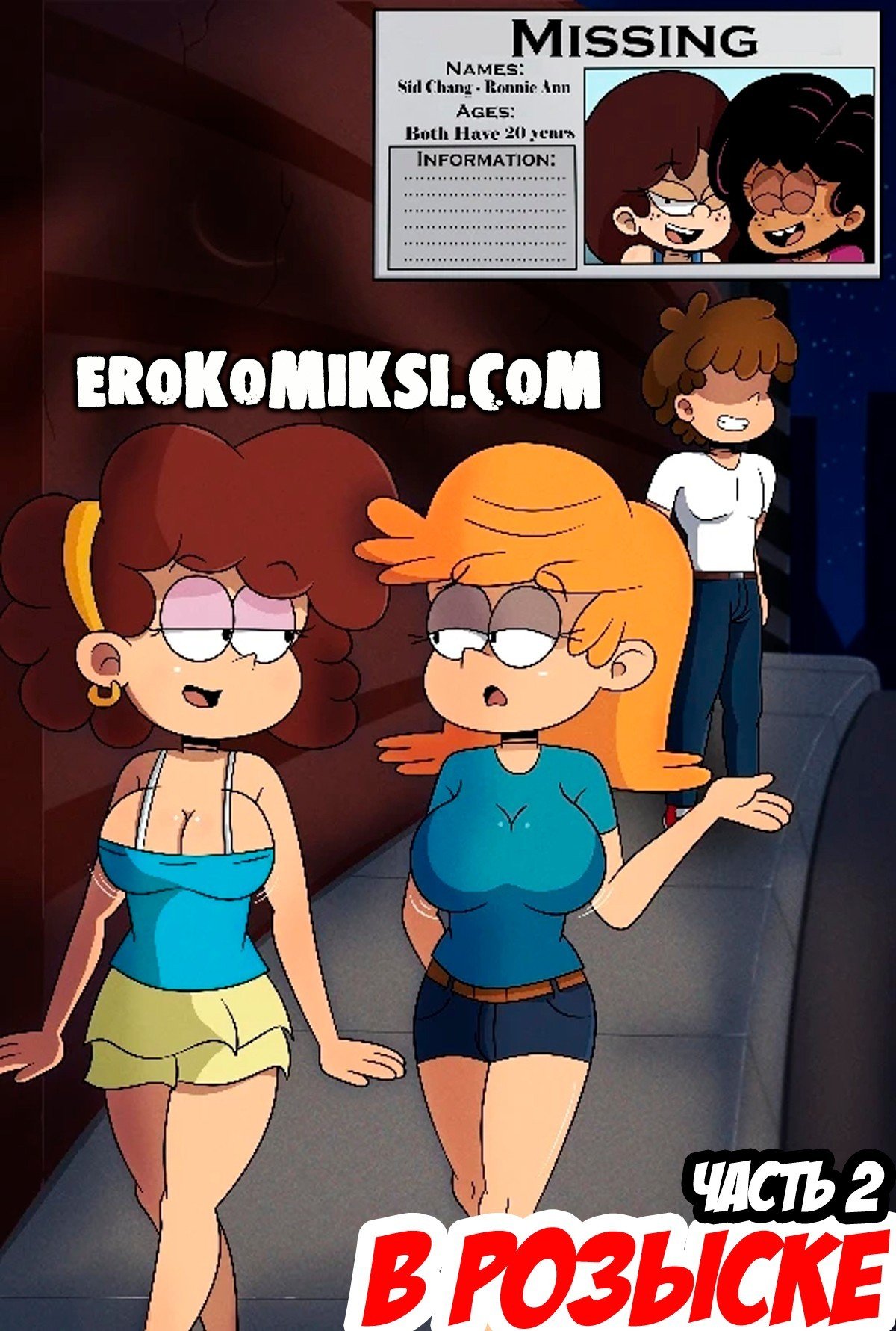 Порно комикс В розыске. Часть 2.