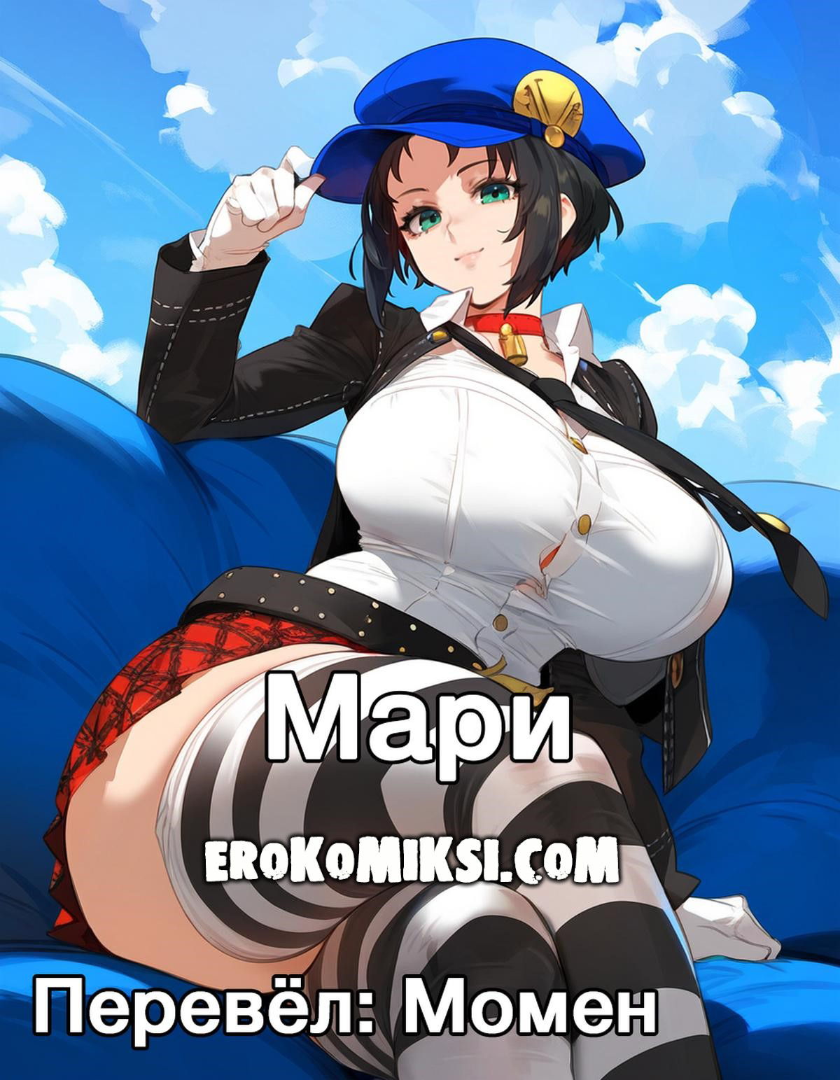 Порно комикс Персона. Мари.