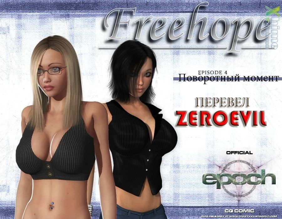 эротический комикс онлайн