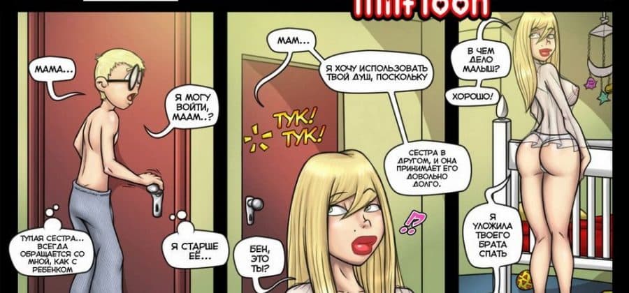 Инцест комикс «Молочко. История первая».