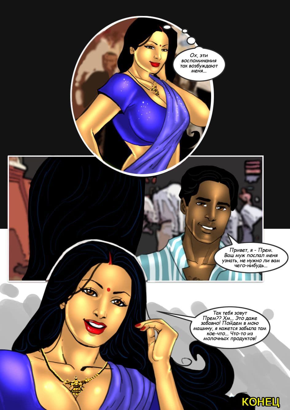 sb19_rus_030 Секс комикс о Савите Бхабхи. Часть девятнадцатая: Свадьба Савиты.