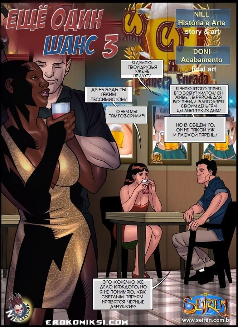 2-8 Порно комикс "Еще один шанс. Часть 3".