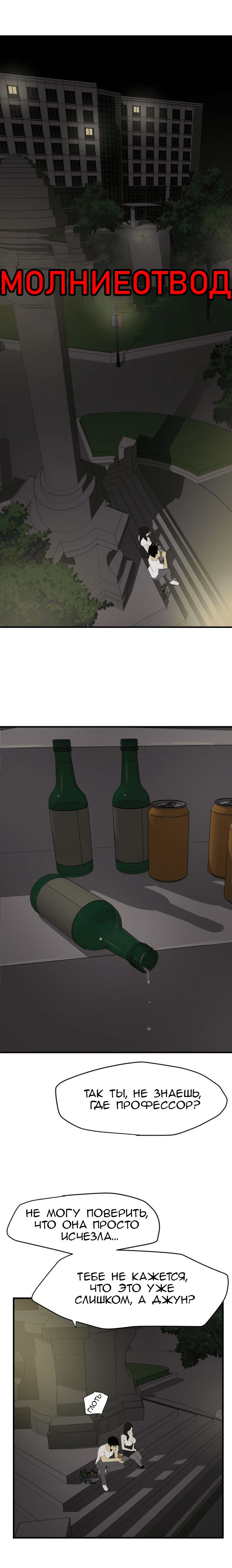 026-13 Порно комикс "Молниеотвод. Часть 28-30".