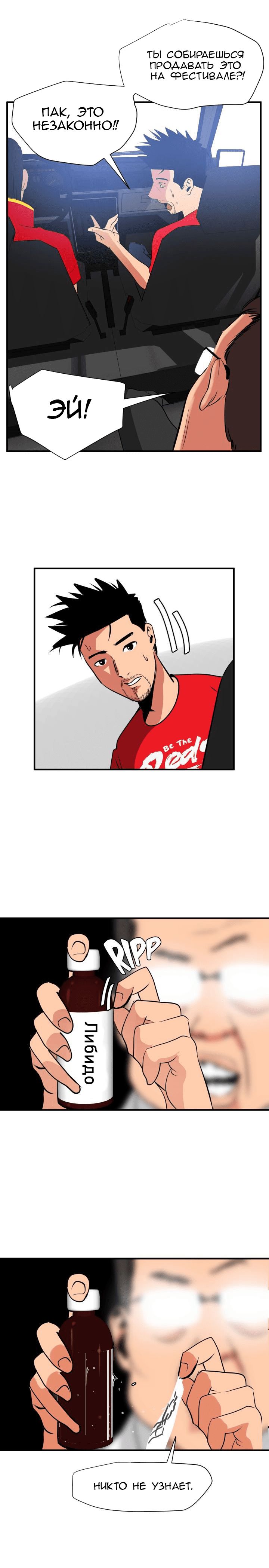 036-9 Порно комикс "Молниеотвод. Часть 28-30".