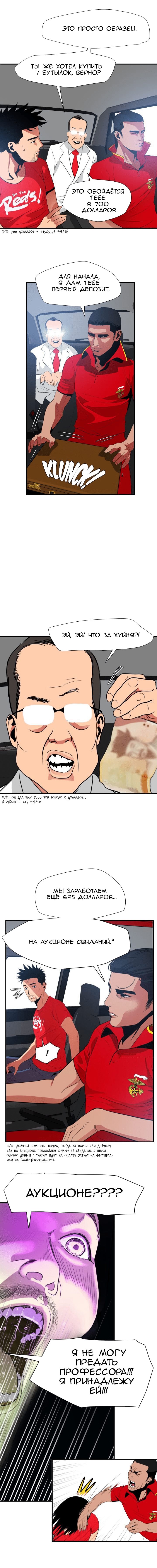 039-6 Порно комикс "Молниеотвод. Часть 28-30".