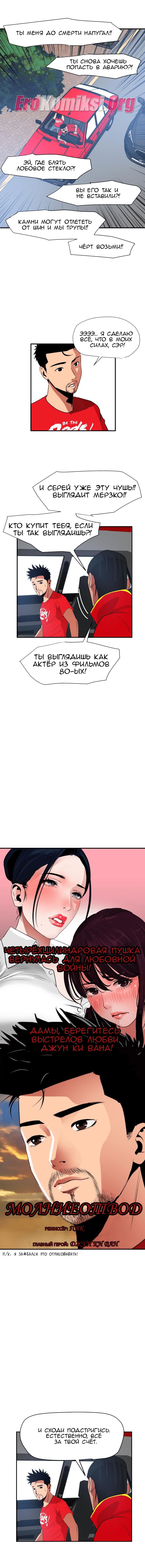 040-6 Порно комикс "Молниеотвод. Часть 28-30".