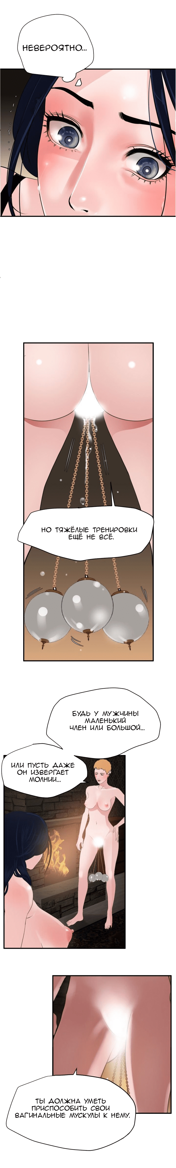 045-5 Порно комикс "Молниеотвод. Часть 28-30".