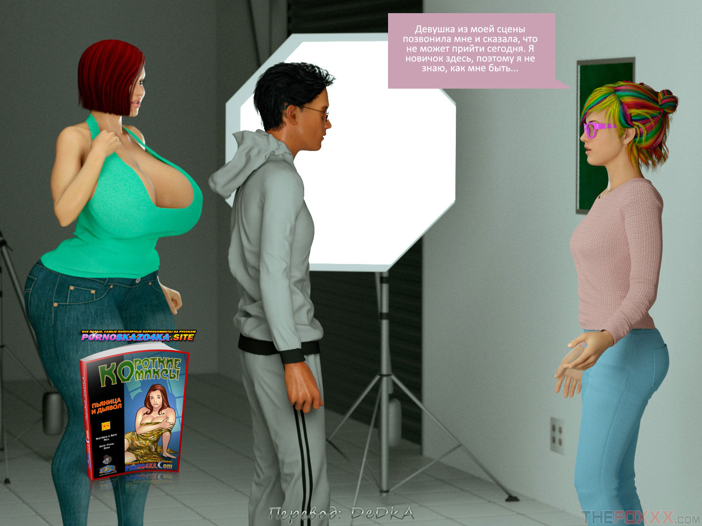 erokomiksi.org__nexpected_job_opportunity_1_012 Порно комикс "Неожиданное предложение работы. Часть 1".