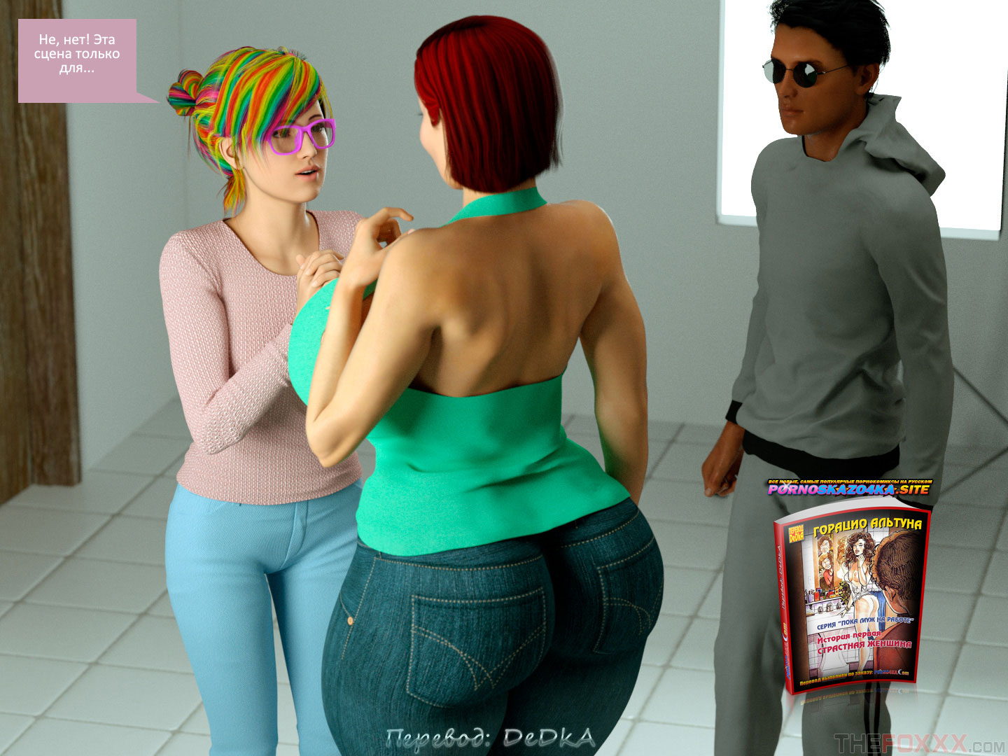 erokomiksi.org__nexpected_job_opportunity_1_024 Порно комикс "Неожиданное предложение работы. Часть 1".