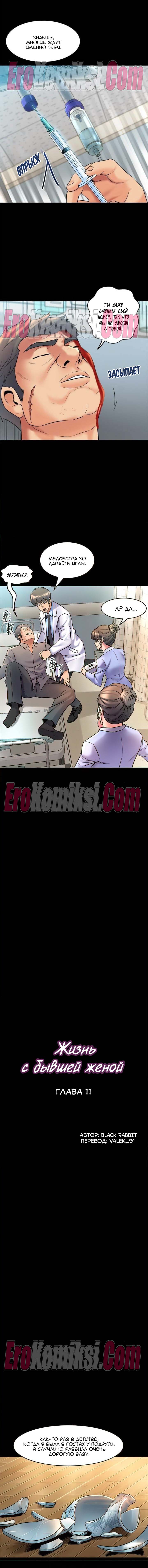 2-kopiya-14 Порно комикс Жизнь с бывшей женой. Часть 11 -17.