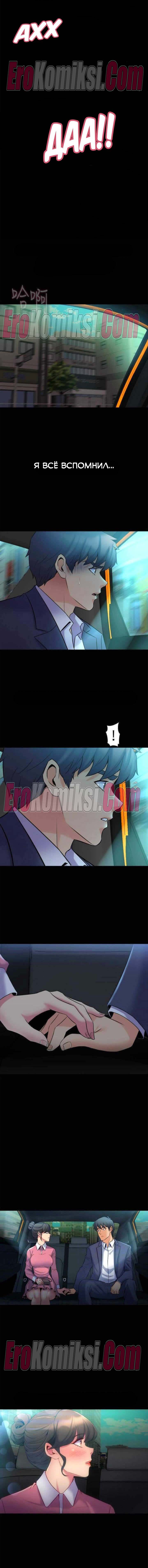 42-kopiya-13 Порно комикс Жизнь с бывшей женой. Часть 11 -17.