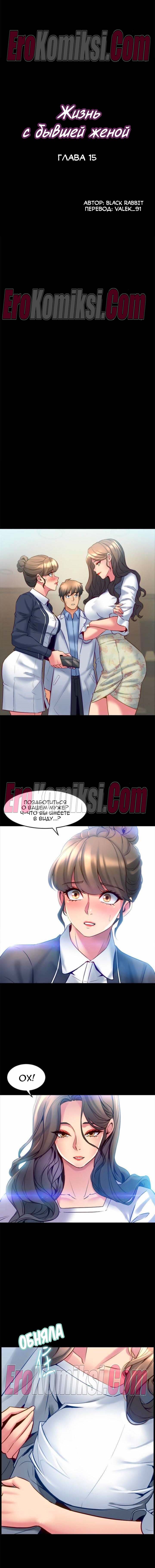 52-kopiya-13 Порно комикс Жизнь с бывшей женой. Часть 11 -17.