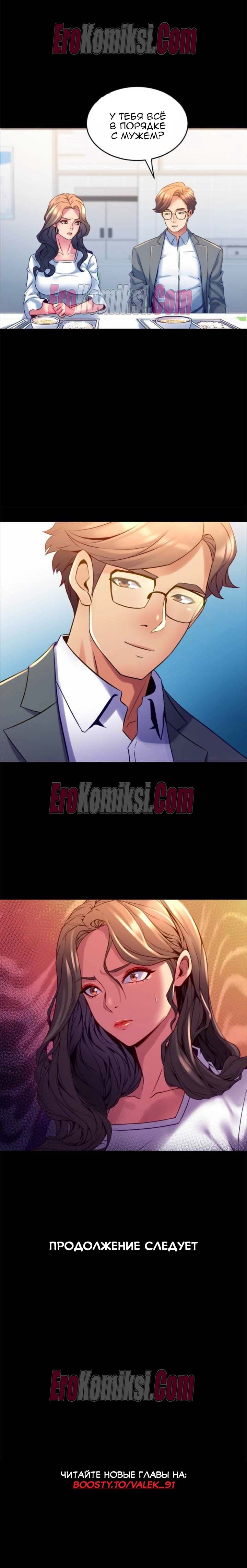 65-kopiya-12 Порно комикс Жизнь с бывшей женой. Часть 11 -17.
