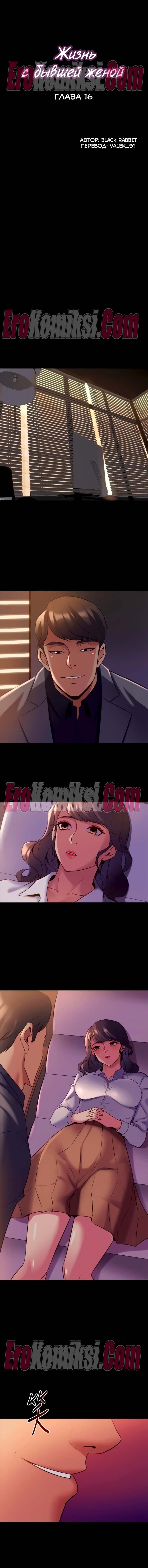 69-kopiya-12 Порно комикс Жизнь с бывшей женой. Часть 11 -17.