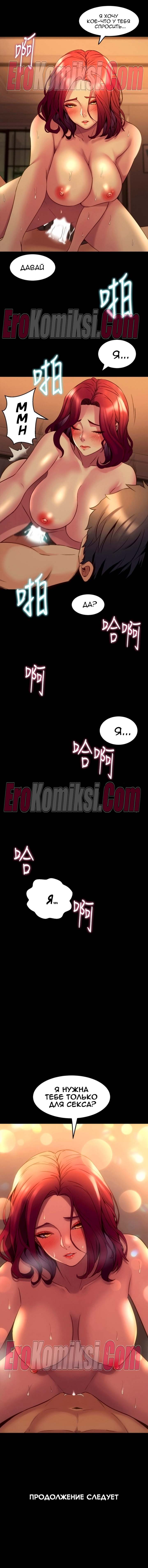 93-kopiya-12 Порно комикс Жизнь с бывшей женой. Часть 11 -17.