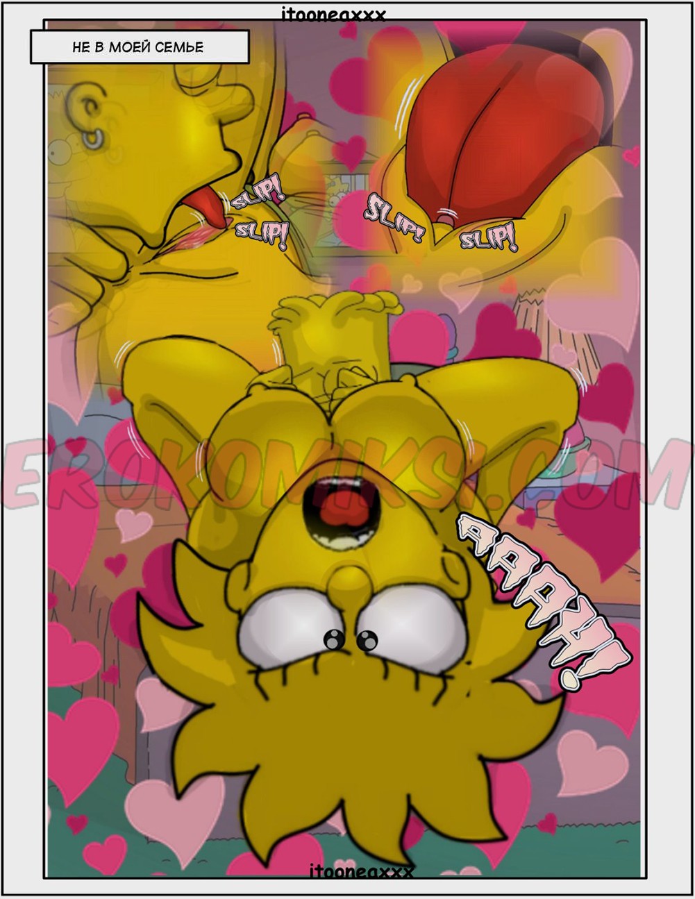 23 Порно комикс Симпсоны. Часть 2: Близость.