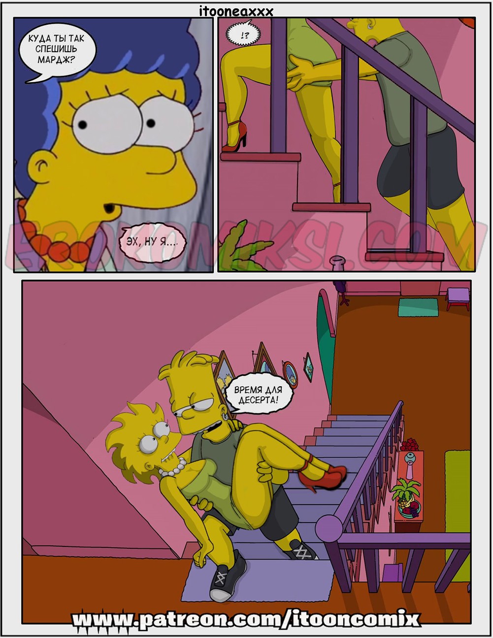 8-6 Порно комикс Симпсоны. Часть 2: Близость.