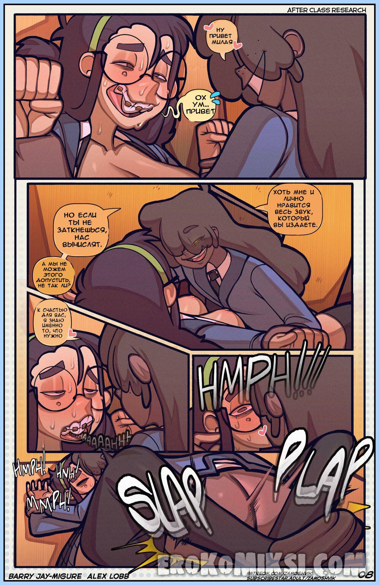 8_result Порно комикс Исследование после уроков. ОБНОВЛЕНО!!! ПОЛНАЯ ВЕРСИЯ!!!